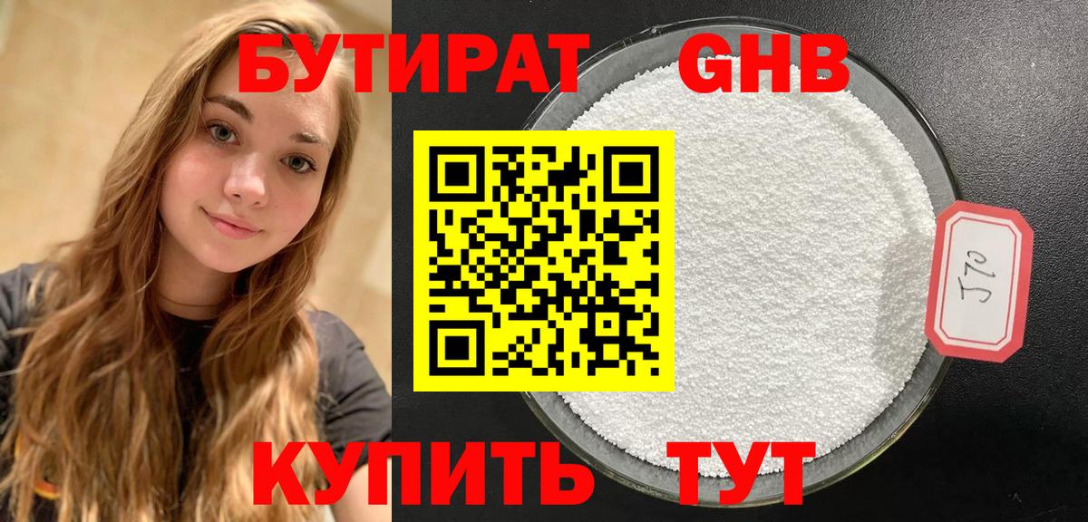Троицк  БУТИРАТ BDO  Бутират  Вход с VPN 