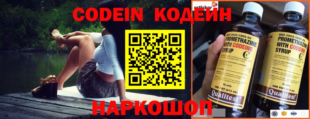 Троицк  Кодеин напиток Lean (лин)  Вход с VPN  Кодеин Purple Drank 