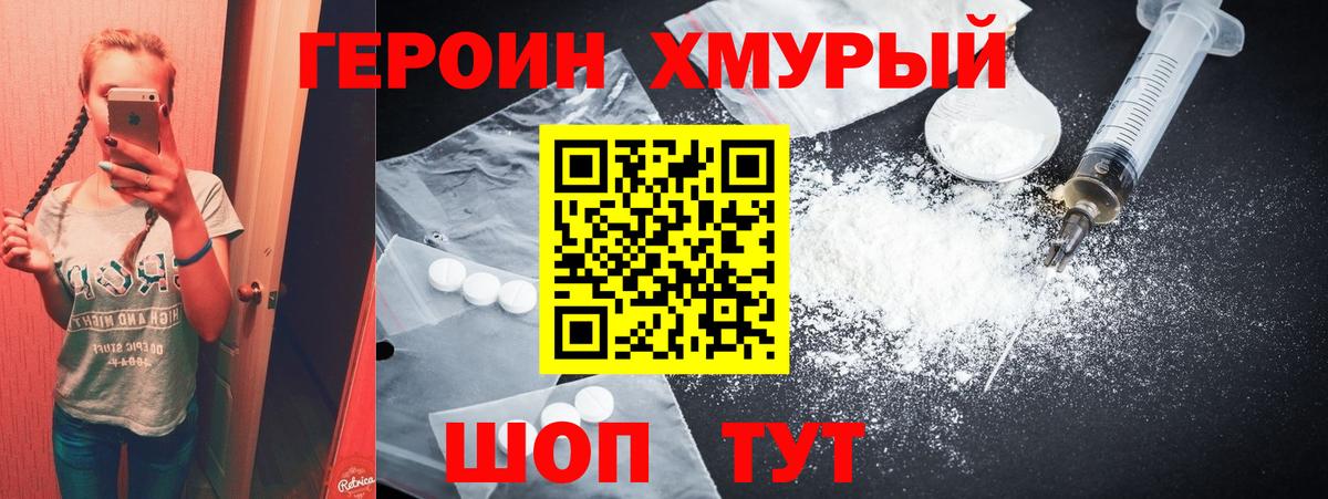 Героин белый Троицк