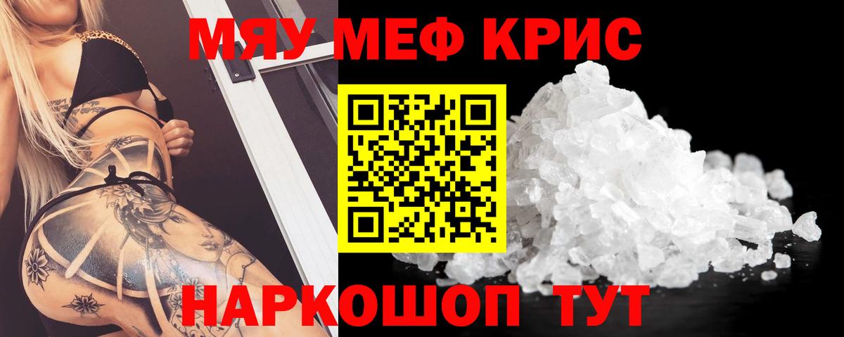 Меф мука  Вход с VPN  Троицк  МЯУ-МЯУ  МЯУ-МЯУ мука 