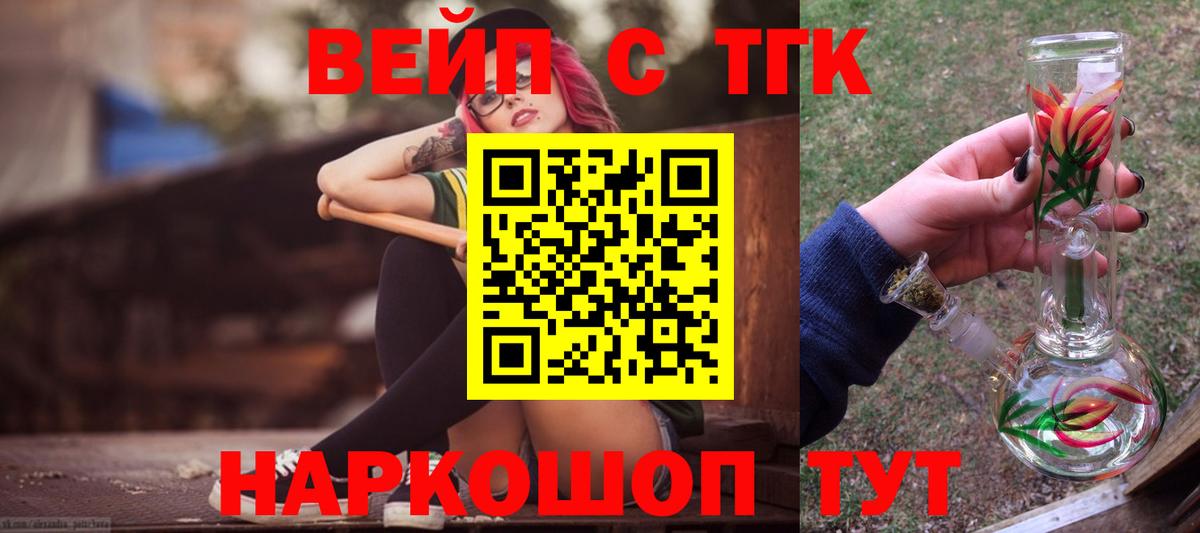Дистиллят ТГК THC oil  Вход с VPN  Троицк  ТГК THC oil 